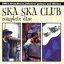 SKA SKA CLUB / complete disc [CD]