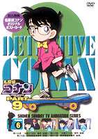 DVD発売日2003/5/25詳しい納期他、ご注文時はご利用案内・返品のページをご確認くださいジャンルアニメキッズアニメ　監督山本泰一郎出演高山みなみ山崎和佳奈神谷明茶風林収録時間組枚数1商品説明名探偵コナンDVD PART9 Vol.6薬によって小学生の姿にされてしまった高校生名探偵・工藤新一が、江戸川コナンとして数々の難事件を解決していく様を描いたTVアニメ｢名探偵コナン｣。原作は、｢週刊少年サンデー｣に連載された青山剛昌の大ヒットコミック。主人公のコナンをはじめ、ヒロイン・毛利蘭、ヘボ探偵・毛利小五郎、歩美・光彦・元太らの少年探偵団など、数多くの魅力的なキャラクターが登場。複雑に入り組んだトリックを鮮やかに紐解いていくコナンの姿は、子供だけでなく大人も見入ってしまう程で、国民的ともいえる圧倒的な人気を誇る作品となっている。収録内容第238話｢大阪3つのK事件(前編)｣／第239話｢大阪3つのK事件(後編)｣／第240話｢新幹線護送事件(前編)｣／第241話｢新幹線護送事件(後編)｣封入特典ジャケット絵柄ポストカード関連商品名探偵コナン関連商品トムス・エンタテインメント（東京ムービー）制作作品アニメ名探偵コナンシリーズ2001年日本のテレビアニメ名探偵コナンTVシリーズTVアニメ名探偵コナン PART9（2001）セット販売はコチラ商品スペック 種別 DVD JAN 4582137880183 画面サイズ スタンダード カラー カラー 販売元 B ZONE登録日2005/07/23