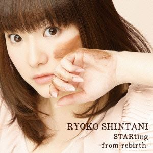 新谷良子 / STARting -from rebirth-（CD＋DVD） [CD]