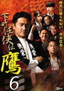 下町任侠伝 鷹 6 [DVD]