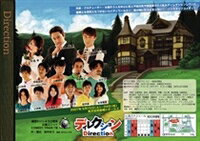 DVD発売日2007/12/21詳しい納期他、ご注文時はご利用案内・返品のページをご確認くださいジャンル趣味・教養舞台／歌劇　監督出演川野太郎汐風幸曽世海児山口翔悟甲斐政彦山崎直樹平野勲人なすび収録時間120分組枚数1商品説明ディレクション劇団たいしゅう小説家・企画ユニット“COMEDY TRAIN 1号”の9月公演の模様を収録。作家・プロデューサー・女優の3人を中心に恋人や地元民、来訪者が入り乱れディレクションして行く、虚構とも現実ともつかないコメディワールド!封入特典特典ディスク(初回生産分のみ特典)特典ディスク内容メイキング映像商品スペック 種別 DVD JAN 4571156821185 画面サイズ スタンダード カラー カラー 製作年 2007 製作国 日本 音声 日本語（ステレオ）　　　 販売元 ローランズ・フィルム登録日2007/11/05