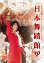 及川光博 ワンマンショーSPECIAL!! 「日本舞踏館」(仮) ◆20%OFF!