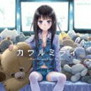 ちょうちょ / カワルミライ [CD]