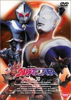 ウルトラマンコスモス10 DVD