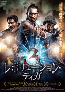 DVD発売日2017/2/3詳しい納期他、ご注文時はご利用案内・返品のページをご確認くださいジャンル洋画SF　監督ミゲル・A・フェラー出演コルネリオ・スニー収録時間組枚数1商品説明レボリューション・ティガ商品スペック 種別 DVD JAN 4988166204189 販売元 アメイジングD.C.登録日2017/01/12
