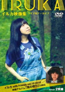 イルカ映像集ライブ＆アーカイブ〜イルカ with Friends Vol.10（2014）・映像アルバム「風の便り」（1984）〜 [DVD]