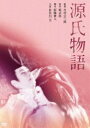 源氏物語（1951） [DVD]