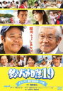 釣りバカ日誌 19 ようこそ!鈴木建設御一行様 [DVD]