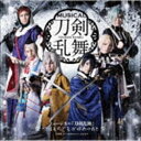 刀剣男士 formation of つはもの / ミュージカル『刀剣乱舞』 〜つはものどもがゆめのあと〜（通常盤） CD