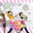 其它 - エンリコ・イリソギ / WAO! AMUSEMENT PARK 第3弾 愛の激情編 [CD]