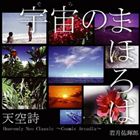 ワカツキユキロウ テンクウシ ソラノマボロバCD発売日2011/12/28詳しい納期他、ご注文時はご利用案内・返品のページをご確認くださいジャンルイージーリスニングヒーリング/ニューエイジ　アーティスト若月佑輝郎収録時間組枚数1商品説明若月佑輝郎 / 天空詩 宇宙のまぼろばテンクウシ ソラノマボロバ※こちらの商品はインディーズ盤にて流通量が少なく、手配できなくなる事がございます。欠品の場合は分かり次第ご連絡致しますので、予めご了承下さい。関連キーワード若月佑輝郎 Pure Tone Label 商品スペック 種別 CD JAN 4562243311191 製作年 2011 販売元 ラッツパック・レコード登録日2011/12/23