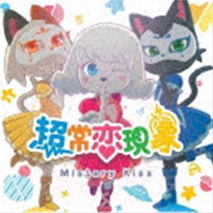 ミステリーキッス チョウジョウコイゲンショウCD発売日2021/6/16詳しい納期他、ご注文時はご利用案内・返品のページをご確認くださいジャンルアニメ・ゲーム国内アニメ音楽　アーティストミステリーキッス収録時間40分20秒組枚数1商品説明ミステリーキッス / 超常恋現象チョウジョウコイゲンショウ2021年4月より好評放送中のオリジナルTVアニメ『オッドタクシー』より、アイドルグループ”「ミステリーキッス”のデビューシングルが発売決定！｀ミステリーキッス”はアニメに登場するメジャーデビューを控える3人組アイドルグループで、センターの二階堂ルイ役を三森すずこ、市村しほ役を小泉萌香、三矢ユキ役を村上まなつが担当！アニメの劇伴も手掛けるVaVaが作詞・作曲した挿入歌「超常恋現象」と「波間にKISS」を収録！　（C）RS木下麦監督描き下ろしイラストジャケット／オリジナル発売日：2021年6月16日封入特典ミステリーキッス「超常恋現象」発売記念オンラインイベント応募券（初回生産分のみ特典）関連キーワードミステリーキッス 収録曲目101.超常恋現象(2:46)02.波間にKISS(3:22)03.超常恋現象 （Live ver.）(2:49)04.波間にKISS （インディーズver.）(3:22)05.超常恋現象 （二階堂ルイ ソロver.）(2:46)06.超常恋現象 （市村しほ ソロver.）(2:46)07.超常恋現象 （和田垣さくら ソロver.）(2:46)08.波間にKISS （二階堂ルイ ソロver.）(3:22)09.波間にKISS （市村しほ ソロver.）(3:22)10.波間にKISS （和田垣さくら ソロver.）(3:22)11.波間にKISS （三矢ユキ ソロver.）(3:22)12.超常恋現象 -instrumental-(2:46)13.波間にKISS -instrumental-(3:21)商品スペック 種別 CD JAN 4988013567191 製作年 2021 販売元 ポニーキャニオン登録日2021/04/06