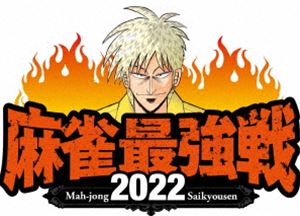 麻雀最強戦2022 ＃2女流最強スター決
