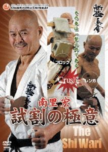 DVD発売日2010/5/20詳しい納期他、ご注文時はご利用案内・返品のページをご確認くださいジャンルスポーツ格闘技　監督出演収録時間90分組枚数商品説明南里宏 試割の極意商品スペック 種別 DVD JAN 4941125617192 製作年 2010 製作国 日本 販売元 クエスト登録日2010/03/18