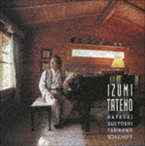 タテノイズミ ソノヒダリテノタメニ ヒダリテノタメノピアノサクヒンシュウ3CD発売日2006/12/20詳しい納期他、ご注文時はご利用案内・返品のページをご確認くださいジャンルクラシック器楽曲　アーティスト舘野泉（p）収録時間55分48秒組枚数1商品説明舘野泉（p） / その左手のためにソノヒダリテノタメニ ヒダリテノタメノピアノサクヒンシュウ32001年に脳梗塞で倒れ、リハビリを経て左手だけでの演奏を再開したピアニスト、舘野泉のソロ・アルバム。日本作曲界の新旧個性派作家が舘野のために書き下ろした楽曲、全4曲を収録。 （C）RSハイブリッドCD／ボーナストラック収録関連キーワード舘野泉（p） 収録曲目101.≪花の図鑑・前奏曲集≫ ピアノ（左手）のために （舘野泉に） 1 ヒメエゾコザクラ(3:08)02.≪花の図鑑・前奏曲集≫ ピアノ（左手）のために （舘野泉に） 2 イヌタデ（あかまんま）(2:13)03.≪花の図鑑・前奏曲集≫ ピアノ（左手）のために （舘野泉に） 3 イヌノフグリ(2:48)04.≪花の図鑑・前奏曲集≫ ピアノ（左手）のために （舘野泉に） 4 サンザシ(2:18)05.≪花の図鑑・前奏曲集≫ ピアノ（左手）のために （舘野泉に） 5 ハス(1:57)06.≪花の図鑑・前奏曲集≫ ピアノ（左手）のために （舘野泉に） 6 ツリフネソウ(1:51)07.≪花の図鑑・前奏曲集≫ ピアノ（左手）のために （舘野泉に） 7 フキ(2:29)08.≪花の図鑑・前奏曲集≫ ピアノ（左手）のために （舘野泉に） 8 ノイバラ(2:32)09.≪土の歌・風の声≫ （舘野泉の左手のために） 巡礼の歌(4:37)10.≪土の歌・風の声≫ （舘野泉の左手のために） 途切れがちな風(0:51)11.≪土の歌・風の声≫ （舘野泉の左手のために） 恐怖の記憶(2:02)12.≪土の歌・風の声≫ （舘野泉の左手のために） 野を渉る鐘(7:09)13.≪スケッチ・オブ・ジャズ≫ （舘野泉に捧げる） 1 ホット・ウォーター・ブルース （デューク・エリン(4:32)14.≪スケッチ・オブ・ジャズ≫ （舘野泉に捧げる） 2 ラウンジ・ミュージック （サンソン・フランソワに(3:54)15.≪スケッチ・オブ・ジャズ≫ （舘野泉に捧げる） 3 アイ・リメンバー・ジャンゴ （ジャンゴ・ラインハ(3:29)16.≪スケッチ・オブ・ジャズ≫ （舘野泉に捧げる） 4 ア・コラール・フォー・カーラ （カーラ・ブレイに(3:02)17.≪スケッチ・オブ・ジャズ≫ （舘野泉に捧げる） 5 スポンティニアス・コンバスティヨン （ジャック・(3:42)18.組曲 第3番 （左手のための）より アリア （ボーナス・トラック）(3:14)商品スペック 種別 CD JAN 4988064251193 製作年 2006 販売元 エイベックス・ミュージック・クリエイティヴ登録日2006/10/20