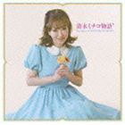 清水ミチコ / 清水ミチコ物語 [CD]
