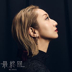 Ms.OOJA / 最終回 [CD]のサムネイル