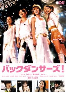 �Хå����󥵡���! [DVD]