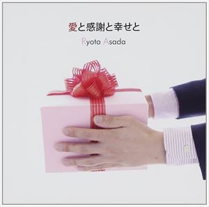 アサダリョウタ アイトカンシャトシアワセトCD発売日2014/1/19詳しい納期他、ご注文時はご利用案内・返品のページをご確認くださいジャンルイージーリスニングヒーリング/ニューエイジ　アーティスト浅田亮太収録時間組枚数1商品説明浅田亮太 / 愛と感謝と幸せとアイトカンシャトシアワセトマルチ音楽家、浅田亮太のピアノ・デビュー・アルバム。ジャズでもクラシックでもない、気持ちを100％素直に出し切る“浅田ワールド”全開の1枚。その熱い想いから生まれる心に響くサウンドとキャッチーなメロディは、リスナーのハートを掴んで離さない。　（C）RS※こちらの商品はインディーズ盤にて流通量が少なく、手配できなくなる事がございます。欠品の場合は分かり次第ご連絡致しますので、予めご了承下さい。関連キーワード浅田亮太 商品スペック 種別 CD JAN 4582300950194 製作年 2014 販売元 ラッツパック・レコード登録日2014/01/22