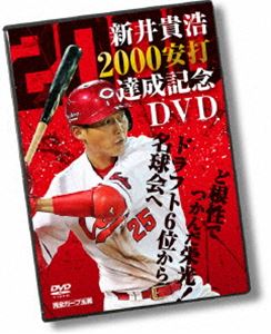 DVD発売日2016/7/13詳しい納期他、ご注文時はご利用案内・返品のページをご確認くださいジャンルスポーツ野球　監督出演新井貴浩収録時間60分組枚数1商品説明新井貴浩 2000安打達成記念DVD 〜ど根性でつかんだ栄光!ドラフト6位から名球会へ〜広島カープ【新井貴浩】が2000安打を達成するまでの軌跡を収録した、完全保存版DVD。名球会入りとなる大記録をカープで達成したのはわずかに4人のみ。その大記録に、プロ18年目の39歳、背番号25の新井貴浩選手が挑む。特典映像素顔満載!新井貴浩 秘蔵映像集商品スペック 種別 DVD JAN 4560347860195 カラー カラー 製作年 2016 製作国 日本 音声 DD（ステレオ）　　　 販売元 TCエンタテインメント登録日2016/06/22