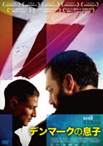 デンマークの息子 [DVD]