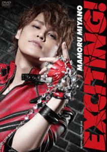 宮野真守／MAMORU MIYANO ARENA LIVE TOUR 2018 〜EXCITING 〜 DVD