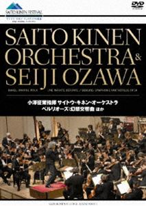 NHKクラシカル ベルリオーズ： 幻想交響曲 ほか [DVD]