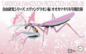 自由研究232 エヴァンゲリオン編オオカマキリ 8号機仕様