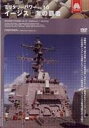 DVD発売日2007/3/21詳しい納期他、ご注文時はご利用案内・返品のページをご確認くださいジャンル趣味・教養ミリタリー　監督出演収録時間45分組枚数1商品説明ミリタリー・パワー10 イージス〜海の覇者米軍及び世界各軍の全面協力によりアメリカのケーブル局が制作した｢Fire Power｣のDVDシリーズ。第10巻は、乗組員や艦長のインタビュー、ミサイルの演習風景などを交えながらイージス艦の全てに迫る。特典映像未放送映像商品スペック 種別 DVD JAN 4582268516197 画面サイズ スタンダード 製作年 2005 製作国 アメリカ 字幕 日本語 音声 英語（ステレオ）　　　 販売元 アーティストハウスエンタテインメント登録日2006/12/05