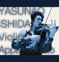 石田泰尚 / 情熱のヴァイオリン〜Violin Appassionato [CD]