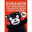 楽天ぐるぐる王国　楽天市場店くまモン10th ANNIVERSARY CD＆PHOTO BOOK～ハッピー＆サプライズ～ [CD]