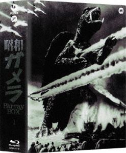 昭和ガメラ Blu-ray BOX 1 [Blu-ray]