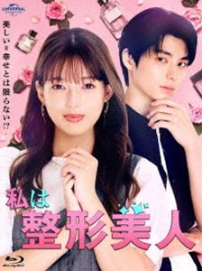 私は整形美人 Blu-ray BOX [Blu-ray]