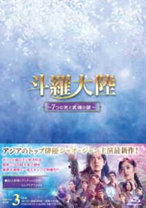 斗羅大陸〜7つの光と武魂の謎〜 Blu-ray BOX3 [Blu-ray]