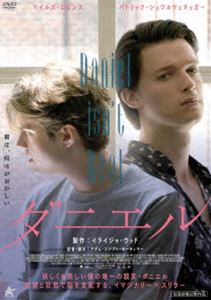 ダニエル [DVD]