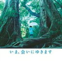 マツタニスグル イマアイニユキマスオリジナルサウンドトラックCD発売日2004/11/17詳しい納期他、ご注文時はご利用案内・返品のページをご確認くださいジャンルサントラ国内映画　アーティスト松谷卓収録時間49分23秒組枚数1商品説明松谷卓 / いま、会いにゆきます オリジナル・サウンドトラックイマアイニユキマスオリジナルサウンドトラック映画「いま、会いにゆきます」（2004年10月30日公開／出演：中村獅童、竹内結子他）のオリジナル・サウンドトラック。音楽は松谷卓が担当。 （C）RS関連キーワード松谷卓 収録曲目101.いま、会いにゆきます ／ 森の記憶(3:00)02.いつもの朝(2:15)03.雨の予感(1:46)04.ママとの約束(3:51)05.雨の森(2:33)06.幸せの意味(2:54)07.大切な想い出(4:19)08.新たな想い出の日々(6:47)09.優しい雨(3:31)10.決心 ／ 澪の住む街へ(0:58)11.六週間後(2:16)12.光の彼方(2:47)13.最後の森へ・・・(3:23)14.決められた運命(3:08)15.いま、会いにゆきます ／ 時を越えて(5:55)商品スペック 種別 CD JAN 4988010012199 製作年 2004 販売元 ソニー・ミュージックソリューションズ登録日2006/10/20