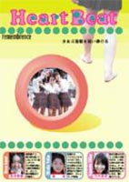 Heart Beat 特別版 [DVD]