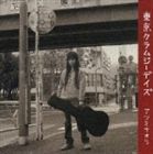 アツミサオリ / 東京クラムジーデイズ [CD]