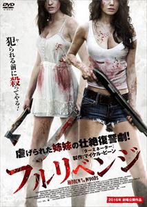 DVD発売日2016/2/3詳しい納期他、ご注文時はご利用案内・返品のページをご確認くださいジャンル洋画サスペンス　監督出演マイケル・ビーンジャニーン・カスパーエレクトラ・アベランクリス・ブラウニングマーク・バーナム収録時間組枚数1商品説明フルリベンジ酒乱で麻薬の売人の父親に虐待されて育った美しい姉妹アナとアニー。ある日、姉妹の家に警察がやって来た。しかし父親は警官2人をチェーンソーで切り刻み惨殺してしまった。麻薬組織の助けで逃亡しようとした父親だったが、遂に警察に逮捕されてしまう。一方、森の中に逃げた姉妹は、山小屋で穏やかな生活を送るはずだった。情報の流出を恐れた麻薬組織のボスと手下どもがやって来るまでは・・・。商品スペック 種別 DVD JAN 4560245142201 販売元 アメイジングD.C.登録日2015/12/09