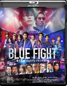 BLUE FIGHT 〜蒼き若者たちのブレイキングダウン〜 [Blu-ray]