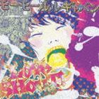 MOWMOW LULU GYABAN / LoVe SHouT!（初回限定盤／MサイズTシャツ付） [CD]