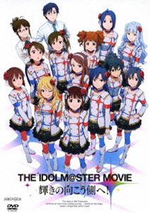 THE IDOLM＠STER MOVIE 輝きの向こう側へ!（通常版） [DVD]