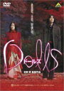 Dolls ドールズ(DVD) ◆20%OFF！