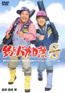 釣りバカ日誌スペシャル [DVD]