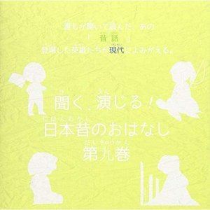 キク エンジル ニホンムカシノオハナシ 9カンCD発売日2019/1/25詳しい納期他、ご注文時はご利用案内・返品のページをご確認くださいジャンルアニメ・ゲーム国内アニメ音楽　アーティスト（ドラマCD）収録時間組枚数1商品説明（ドラマCD） / 聞く、演じる!日本昔のおはなし 9巻キク エンジル ニホンムカシノオハナシ 9カン※こちらの商品はインディーズ盤にて流通量が少なく、手配できなくなる事がございます。欠品の場合は分かり次第ご連絡致しますので、予めご了承下さい。関連キーワード（ドラマCD） 収録曲目101.不思議の国の干支レース02.幸運を呼ぶ魔法の豆商品スペック 種別 CD JAN 4582308075202 製作年 2018 販売元 ダイキサウンド登録日2018/12/28