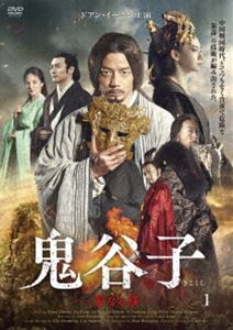 鬼谷子 -聖なる謀- DVD-BOX3 [DVD]