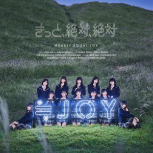 樂天商城 - ≒JOY / きっと、絶対、絶対（Type C） [CD]