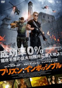 プリズン：インポッシブル [DVD]