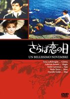 DVD発売日2014/3/4詳しい納期他、ご注文時はご利用案内・返品のページをご確認くださいジャンル洋画ドラマ全般　監督マリオ・ボロニーニ出演ジーナ・ロロブリジーダパウロ・トゥルコ収録時間93分組枚数1商品説明さらば恋の日年上の女性に憧れる青年期の心理を描いたドラマ。ニーノは、都会的に洗練された大人の魅力にあふれた叔母チェッティーナに恋をする。初めての恋に酔い、初めての性にとまどう。ニーノにとっては唯一の恋も叔母にとっては数ある浮気の一つにすぎなかった。彼にとってチェッティーナは永遠に身も心も自分だけのものにしておきたい人、そんな人だった。しかしある日、チェッティーナが夫の同僚とも情事を持っていること知り…。商品スペック 種別 DVD JAN 4907953060203 カラー カラー 製作年 1969 製作国 イタリア 字幕 日本語 音声 伊語　　　 販売元 ハピネット登録日2014/01/24