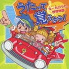 ウタッテオボエヨウ クイックノウタ セカイチズCD発売日2011/11/9詳しい納期他、ご注文時はご利用案内・返品のページをご確認くださいジャンル学芸・童謡・純邦楽その他　アーティスト（教材）ケロポンズたにぞうクリステル・チアリ戸田ダリオスマイルキッズぽむぽむWEEVA収録時間55分45秒組枚数1商品説明（教材） / うたって覚えよう!〜九一九のうた・世界地図〜ウタッテオボエヨウ クイックノウタ セカイチズオリコン・デイリー・チャート7位を記録した『うたって覚えよう！』シリーズの第2弾CD。　（C）RSボーナストラック収録封入特典クイック表（九×十九）＆世界地図 両面ミニポスター関連キーワード（教材） ケロポンズ たにぞう クリステル・チアリ 戸田ダリオ スマイルキッズ ぽむぽむ WEEVA 収録曲目101.めざせ!九一九マスター! （かけ算 1桁×19） （算数のじかん）(0:49)02.めざせ!九一九マスター! （かけ算 1桁×19） （算数のじかん）(0:31)03.めざせ!九一九マスター! （かけ算 1桁×19） （算数のじかん）(0:31)04.めざせ!九一九マスター! （かけ算 1桁×19） （算数のじかん）(0:45)05.めざせ!九一九マスター! （かけ算 1桁×19） （算数のじかん）(0:31)06.めざせ!九一九マスター! （かけ算 1桁×19） （算数のじかん）(0:31)07.めざせ!九一九マスター! （かけ算 1桁×19） （算数のじかん）(0:31)08.めざせ!九一九マスター! （かけ算 1桁×19） （算数のじかん）(0:43)09.面積公式 いっちょやってみよう! （面積公式） （算数のじかん）(3:08)10.わわわわ ワールド!〜世界の国々〜 （世界地図） （社会のじかん）(4:47)11.徳川将軍15代おぼえうた （日本史） （社会のじかん）(0:54)12.それいけ!ゾーキマン 〜「シャキーン!」より （臓器の名前） （理科のじかん）(2:10)13.SUPER DOOPER PHONICS!〜えいごの発音マスターソング!〜 （発音） （英語のじかん(4:59)14.Hello ＆ Goodbye〜英語あいさつ〜 （挨拶） （英語のじかん）(3:28)15.Head，Shoulders，Knees and Toes （体の名前） （英語のじかん）(2:19)16.DO RE MI （ドレミの歌） （英語のじかん）(2:46)17.雨ニモマケズ 〜「にほんごであそぼ」より （国語のじかん）(2:34)18.私と小鳥と鈴と 〜「にほんごであそぼ」より （国語のじかん）(1:59)19.えいようバランス〜歌って食べよう!五大栄養素〜 （栄養素） （家庭科のじかん）(4:19)20.はたらくくるま （車の種類） （社会けんがく）(3:18)21.九九のうた （九九） （復習のじかん）(4:22)22.めざせ!九一九マスター! （答え抜きカラオケ） （復習のじかん）(4:55)23.わわわわ ワールド!〜世界の国々〜 （国名抜きカラオケ） （復習のじかん）(4:44)商品スペック 種別 CD JAN 4988003412203 製作年 2011 販売元 キングレコード登録日2011/08/22